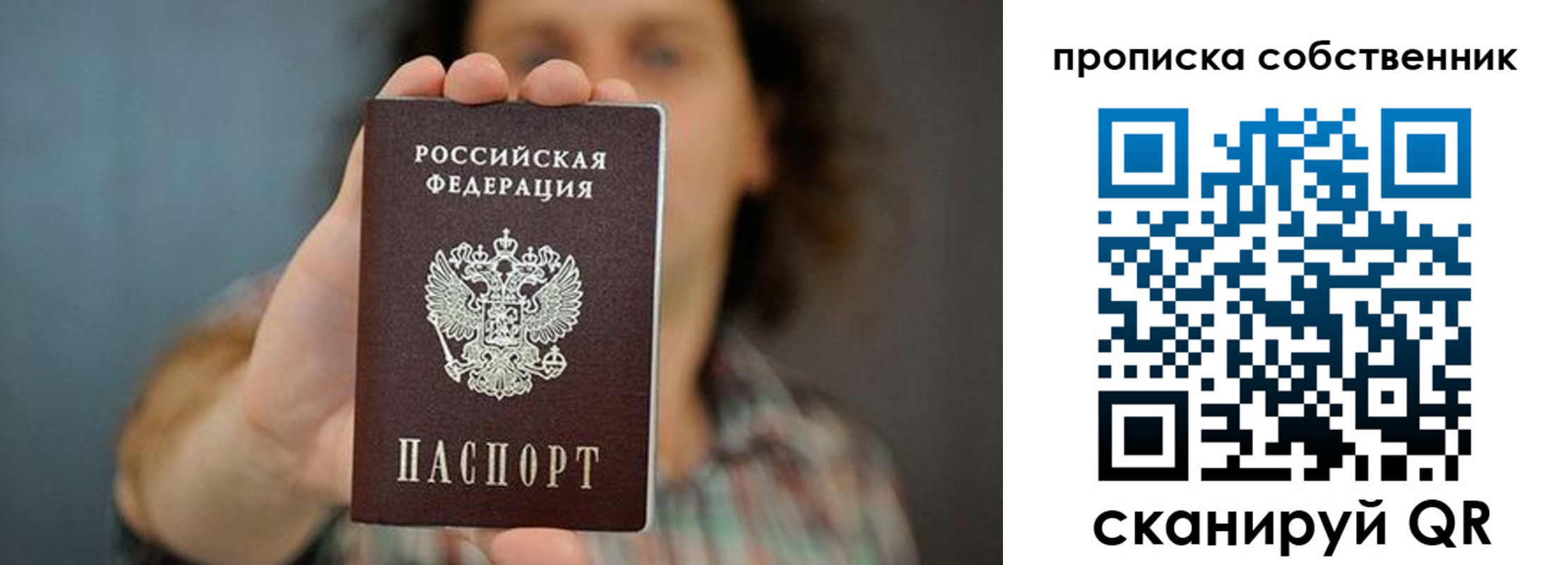 пропишу в квартире в Павлово