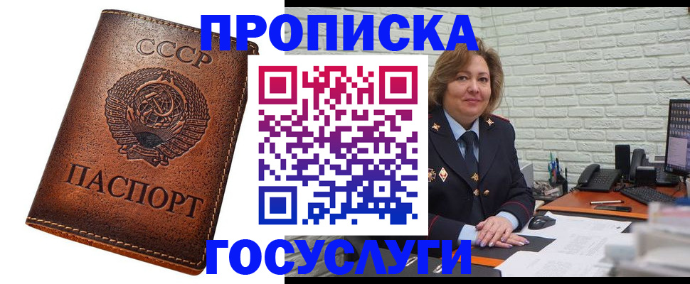 прописка 2025 в Павлово