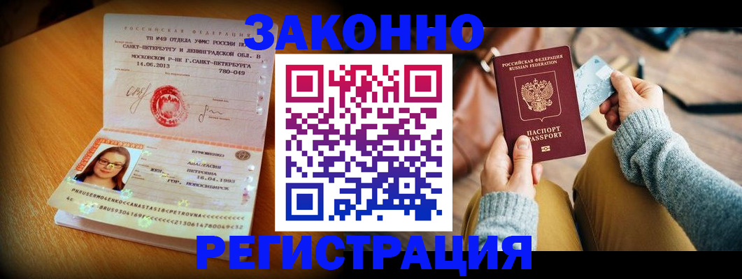 прописка регистрация в Павлово