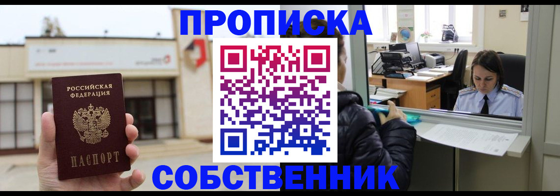 где прописаться в Павлово