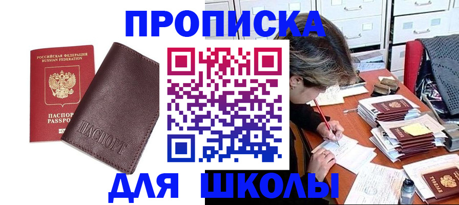 прописка в квартире в Павлово