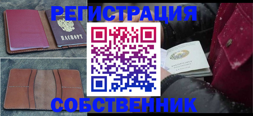 прописка в Павлово