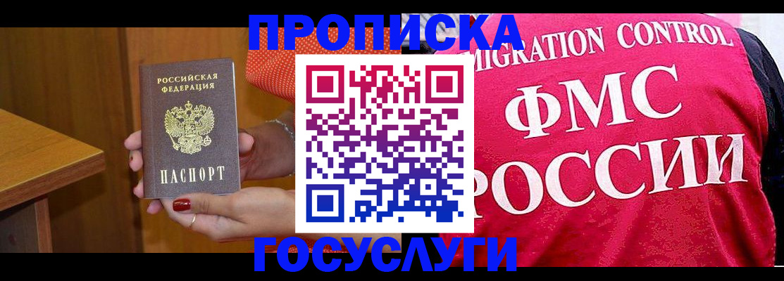 прописка в Павлово